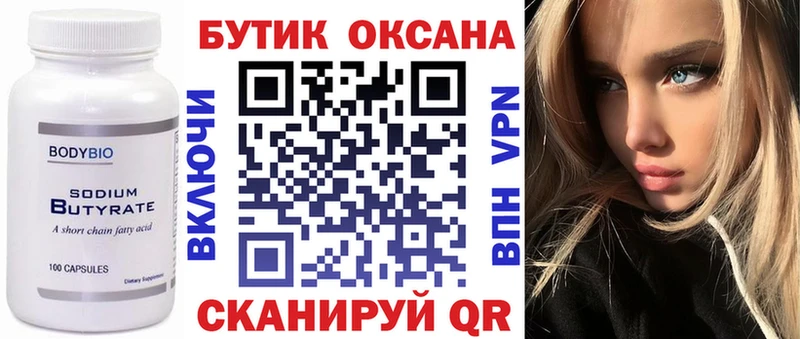 Бутират 1.4BDO  Купить закладки  Вятские Поляны 